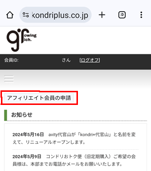 コンドリプラス アフィリエイト